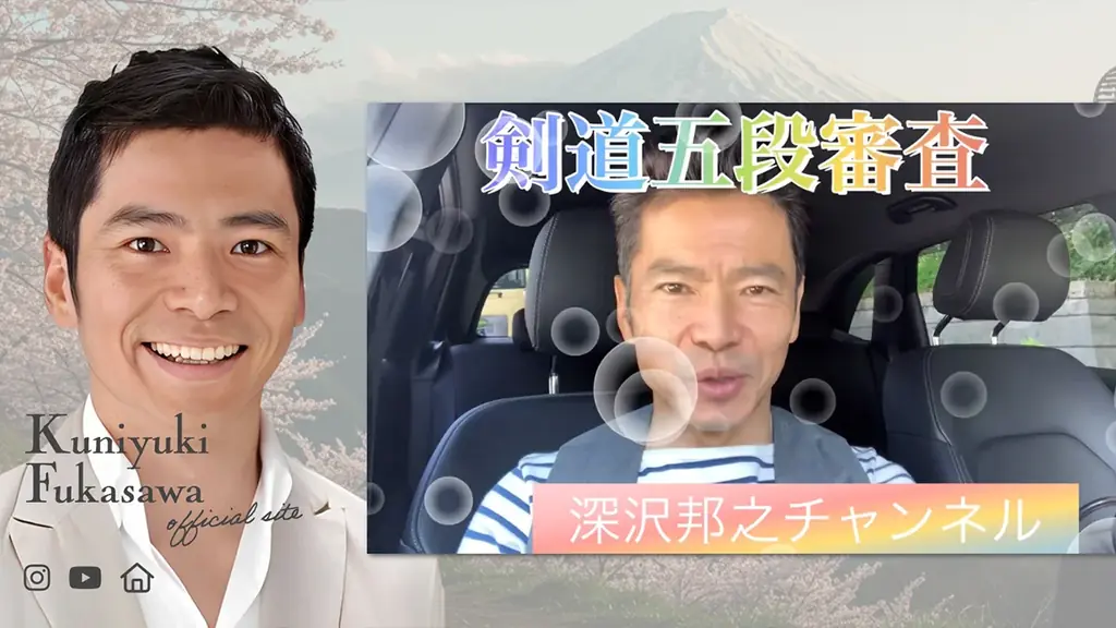 深沢邦之公式HP公開