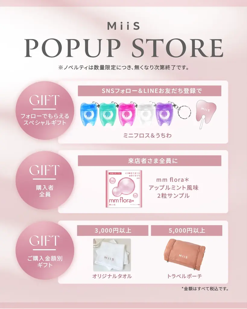 【大好評につき緊急決定!】@cosme OSAKAにてオーラル美容ブランド「MiiS」の期間限定POPUP STOREを開催!限定ノベルティのお渡しやJAEJOONGさん出演TVCM着用衣装の展示も! 画像 2
