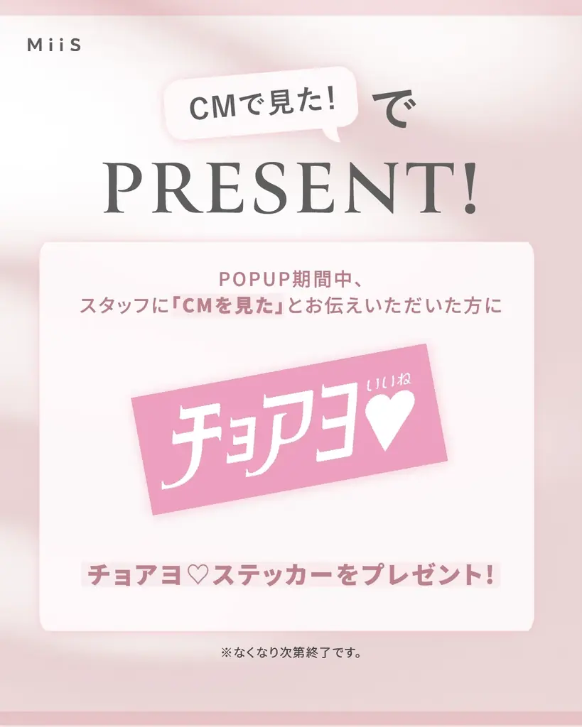 【大好評につき緊急決定！】@cosme OSAKAにてオーラル美容ブランド「MiiS」の期間限定POPUP STOREを開催！限定ノベルティのお渡しやJAEJOONGさん出演TVCM着用衣装の展示も！ 画像 3