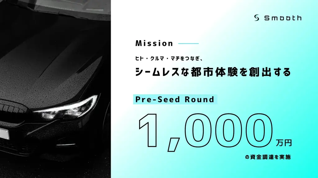 Smooth Parking資金調達