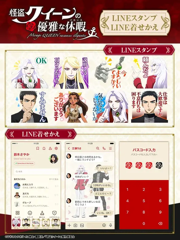 怪盗クイーンLINE配信開始