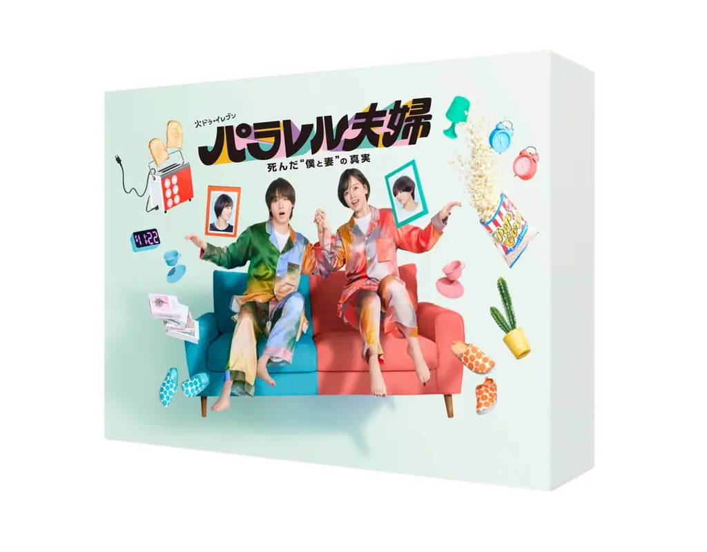 伊野尾慧＆伊原六花 W主演！「パラレル夫婦 死んだ“僕と妻”の真実」Blu-ray＆DVD BOXが10月29日(水)に発売決定！ 画像 1