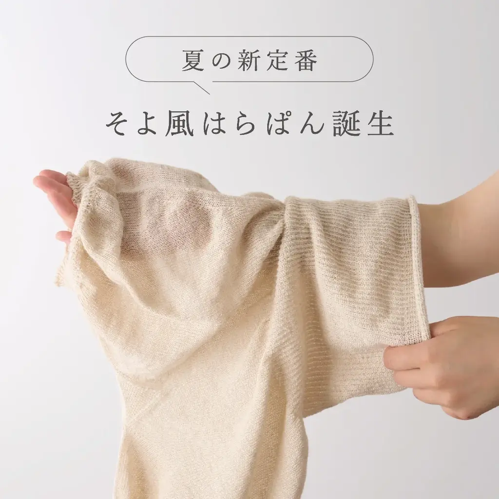 6月14日発売「そよ風はらぱん」夏の冷え対策に新腹巻