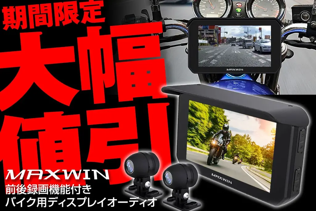【Amazon限定】MAXWINのGPS搭載前後ドラレコ付きスマートモニター『BDVR-C002C』が期間限定で大幅値下げで登場！ 画像 1