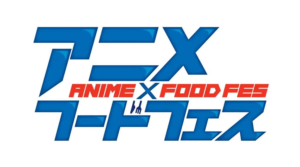 アニメ『この素晴らしい世界に祝福を!』とゴーゴーカレーが夢の共演!大阪万博でしか味わえない限定メニューが誕生 画像 5