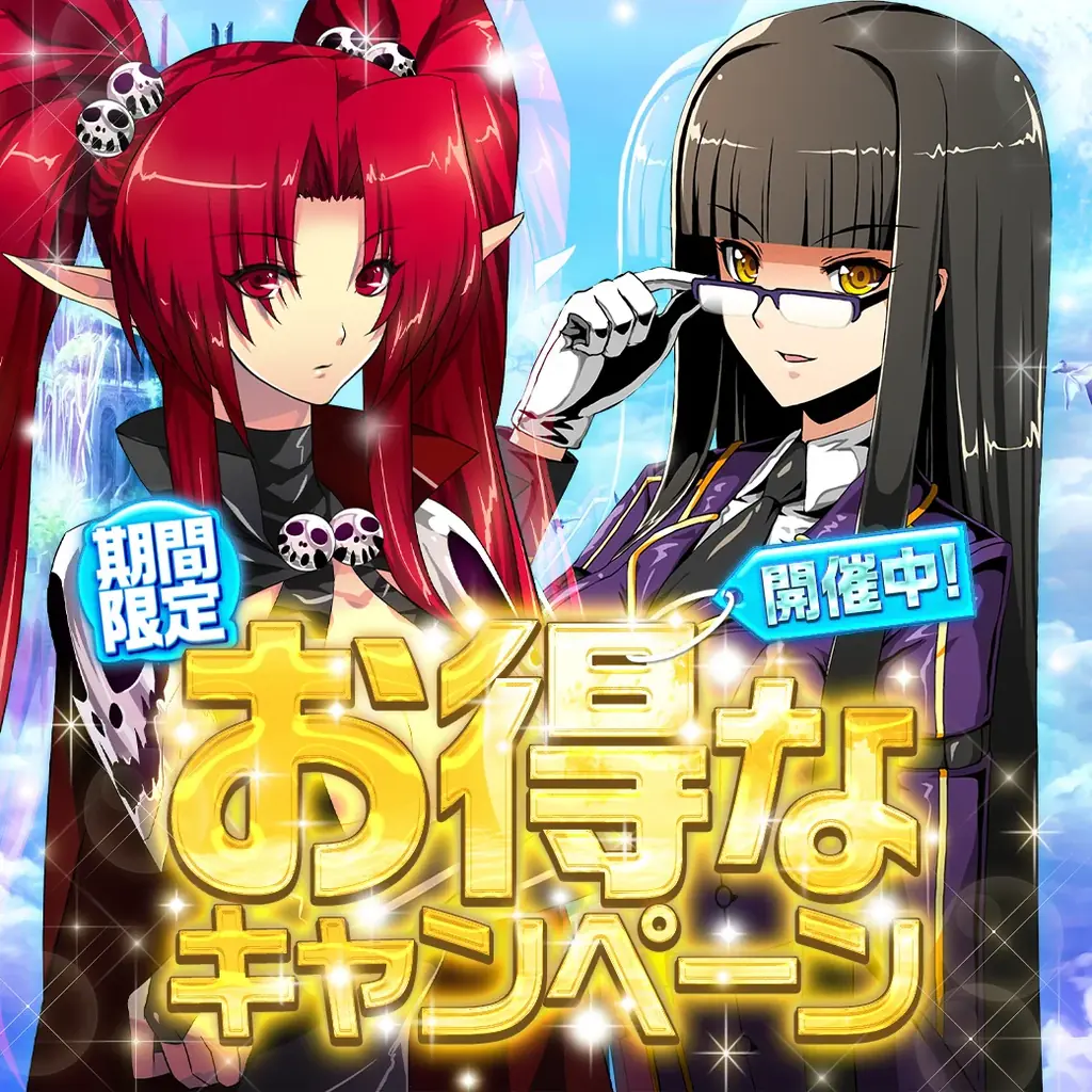 Gモール利用キャンペーン