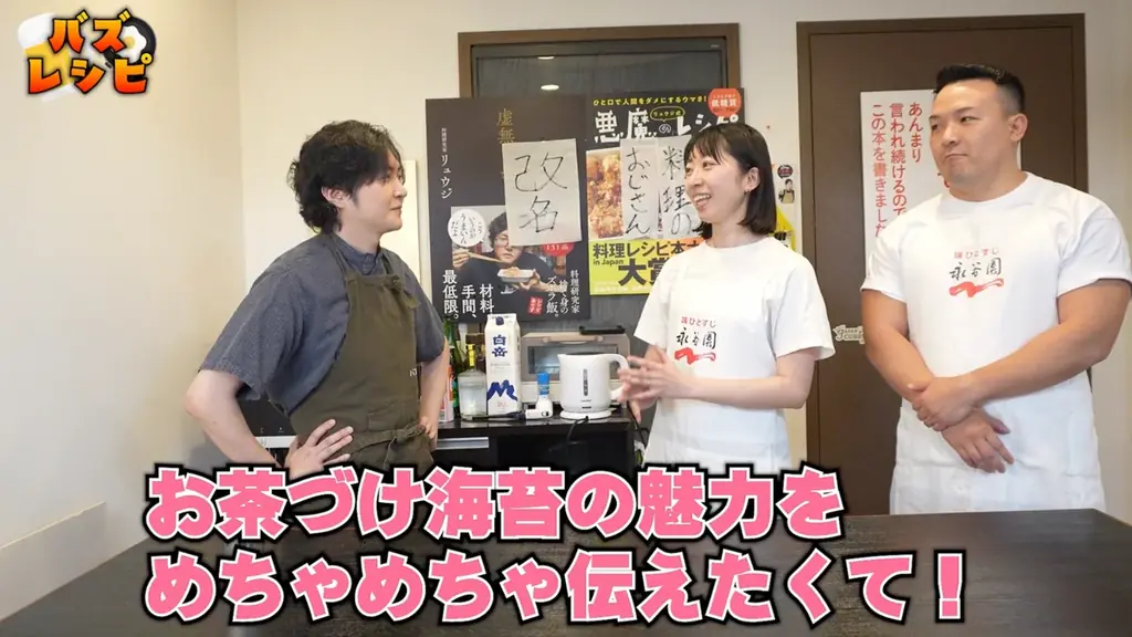 2025年6月17日公開！リュウジと永谷園のお茶づけ海苔新アレンジレシピ