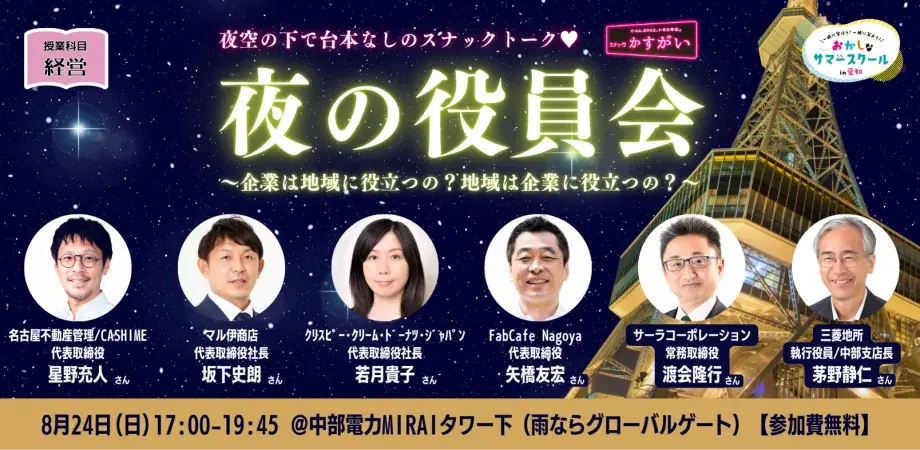 「面白いことがしたい！」その情熱だけで集まった46社が学びのコラボ「第3回おかしなサマースクール」7月21日(月・祝)から開催 画像 10
