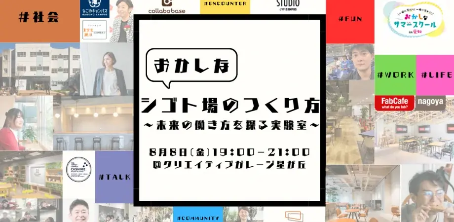 「面白いことがしたい！」その情熱だけで集まった46社が学びのコラボ「第3回おかしなサマースクール」7月21日(月・祝)から開催 画像 9