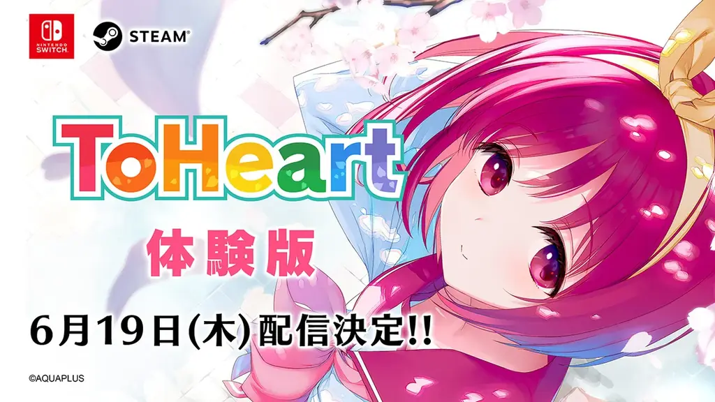アクアプラス最新作『ToHeart』Nintendo Switch™/Steam® 体験版を6月19日（木）0時より配信決定！出演声優による先行ゲームプレイを収録した特別番組も配信中！ 画像 1