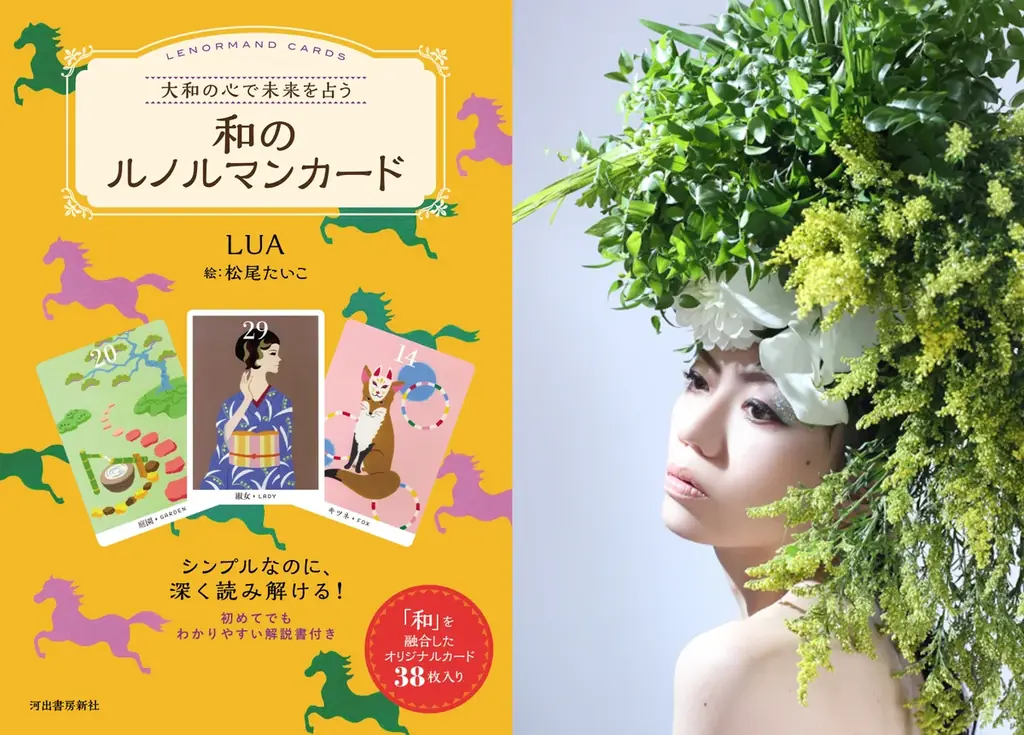 和のルノルマンカード発売