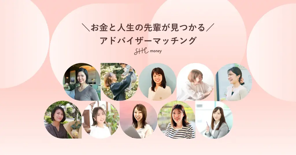 SHEmoney新FP相談開始