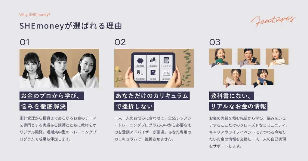 SHEmoney、理想の暮らしや価値観でマッチングするFP相談サービス「お金と人生の先輩が見つかるアドバイザーマッチング by SHEmoney」β版をリリース 画像 6