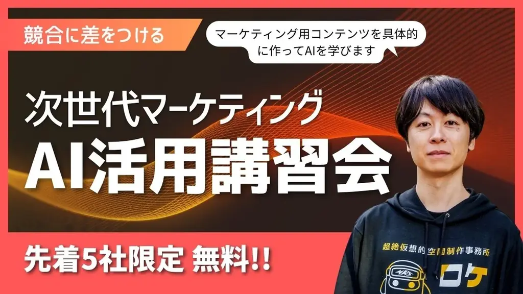 NEIGHBOR、マーケティング担当者向け「生成AIハンズオン講習会」をスタート ─ 先着5社限定・初回無料 画像 1