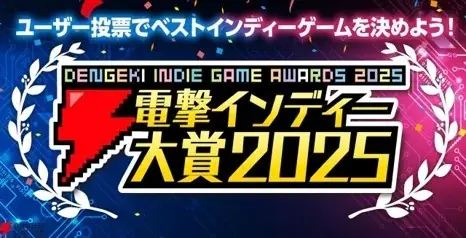 「電撃インディー大賞2025」総合&ADV部門5位!国内外で注目のゲーム『IZON. 第1節 封厄ノ塔』 BitSummitに出展決定!! 画像 2