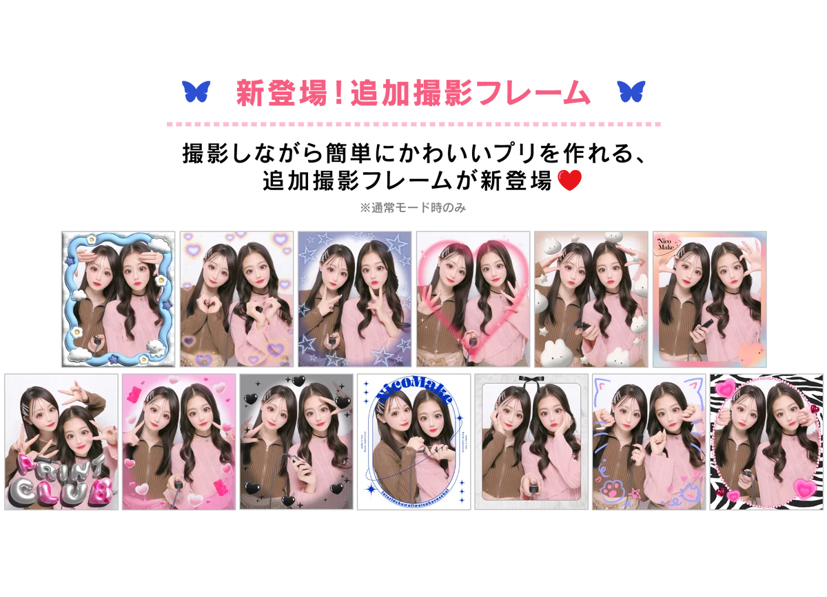 セガのプリクラ機『NICO MAKE』7月3日(木)より全国のゲームセンターでサービス開始決定！ 画像 5