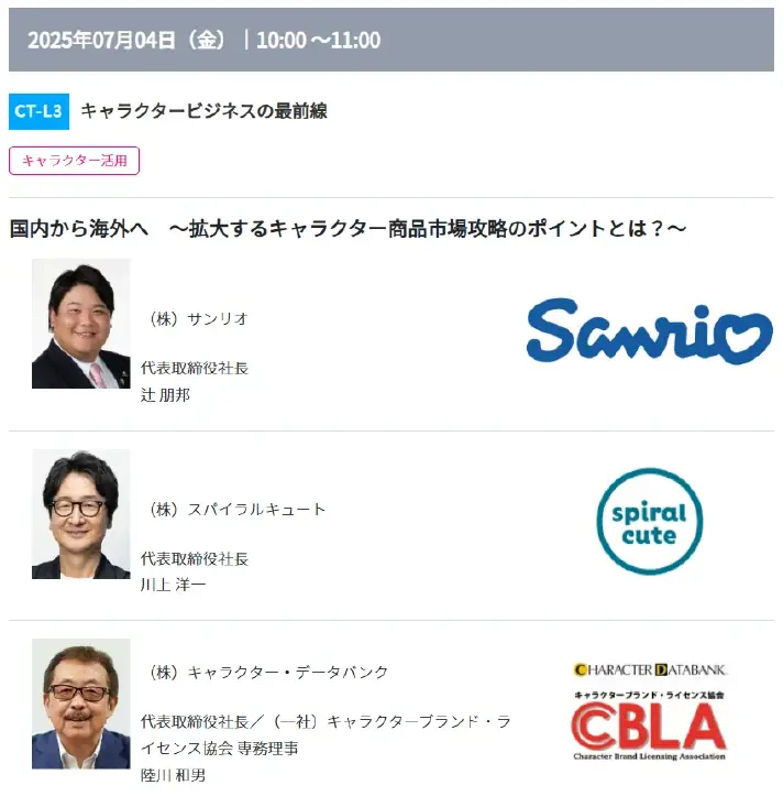コンテンツ東京2025開催