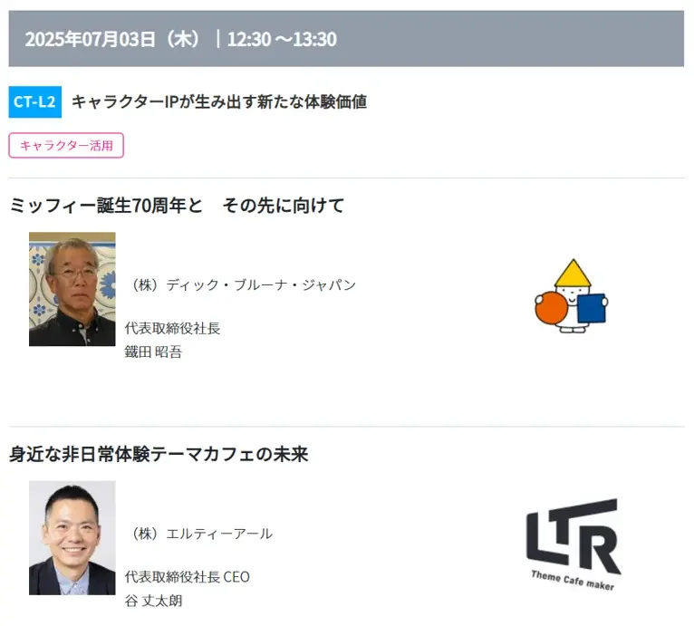サンリオの辻社長などが登壇!コンテンツ活用が学べる無料カンファレンスを開催 画像 2