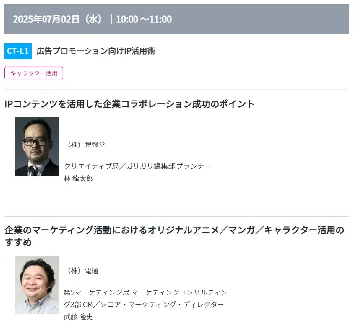 サンリオの辻社長などが登壇!コンテンツ活用が学べる無料カンファレンスを開催 画像 3