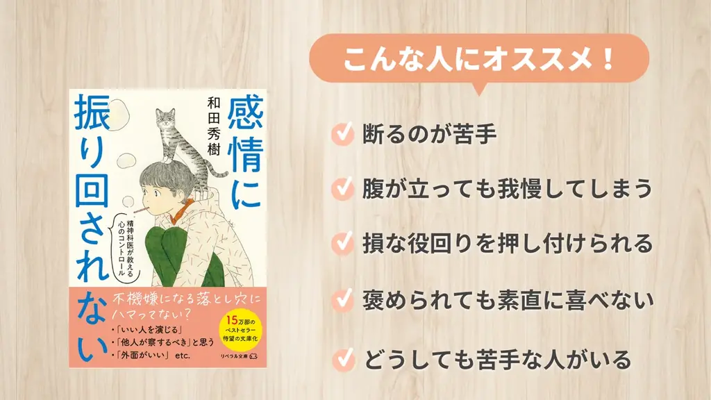 精神科医・和田秀樹著の15万部ヒット作『感情に振り回されない 精神科医が教える心のコントロール』待望の文庫化！2025年6月18日発売 画像 2