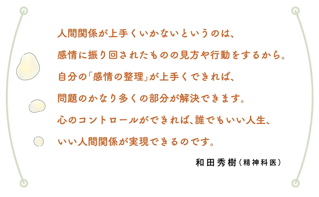 精神科医・和田秀樹著の15万部ヒット作『感情に振り回されない 精神科医が教える心のコントロール』待望の文庫化!2025年6月18日発売 画像 3