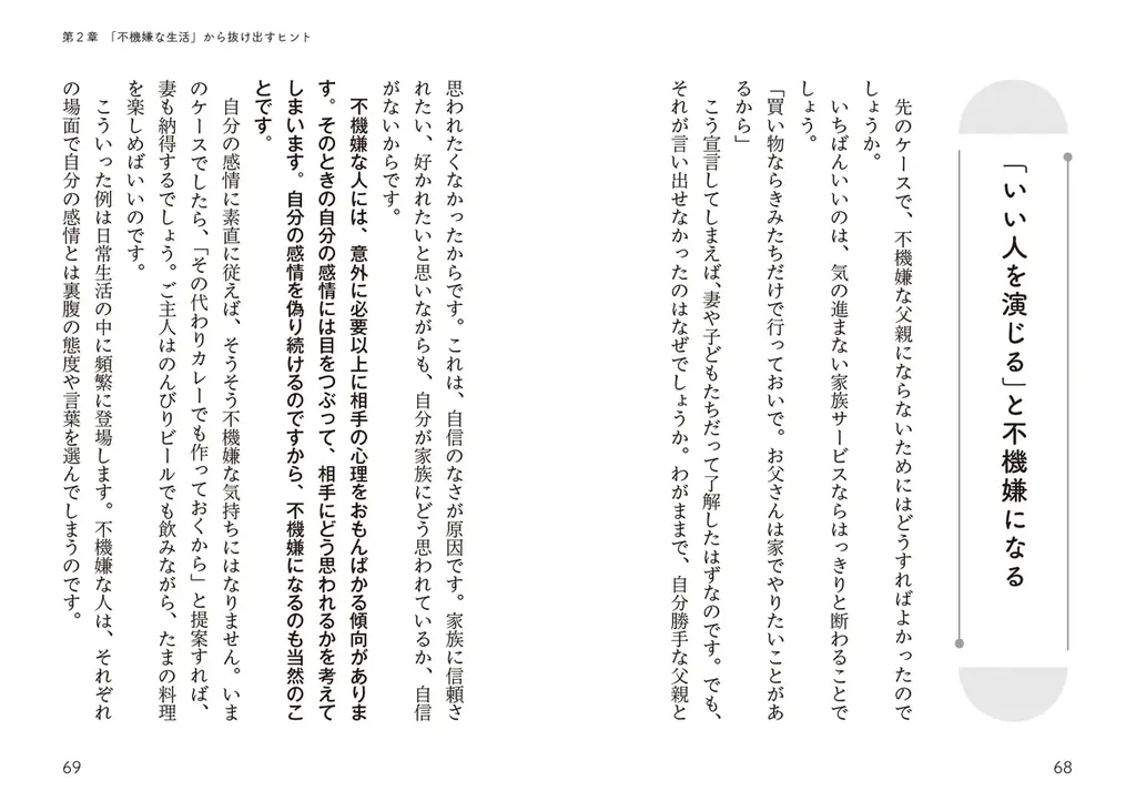 精神科医・和田秀樹著の15万部ヒット作『感情に振り回されない 精神科医が教える心のコントロール』待望の文庫化!2025年6月18日発売 画像 4
