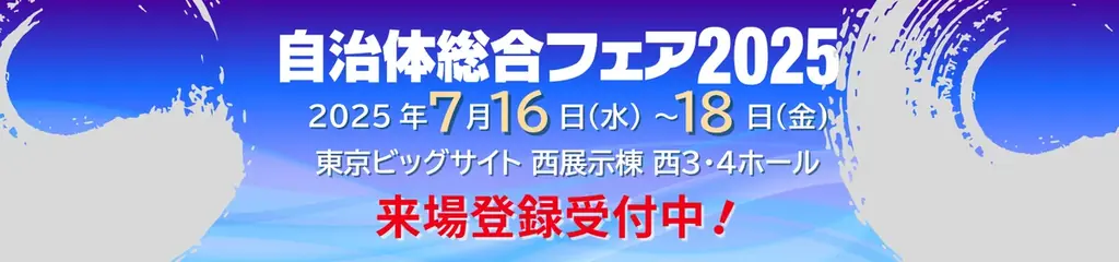 いま、官民共創が変わる。磐梯町と描く”新しい共創のかたち” @ SHIBUYA QWS【ハイブリット開催・参加無料】 画像 6