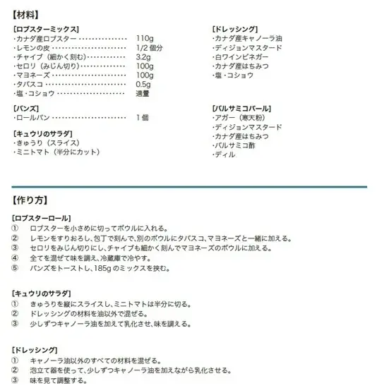 【イベントレポート】「カラダも心も喜ぶ、夏のカナダフードの恵みを体験できるイベント」大阪・関西万博 カナダパビリオンにて開催！ 画像 8