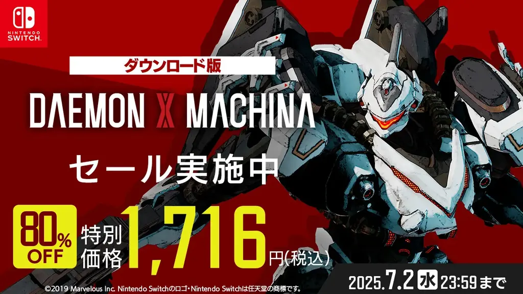 前作遊ぶなら今がお得！『DAEMON X MACHINA（デモンエクスマキナ）』Nintendo Switch版80%offセール実施中！ 画像 1