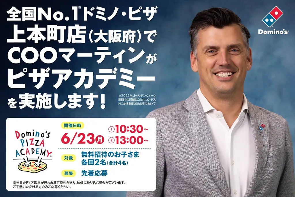 ドミノ・ピザ、大阪 上本町店で「役員が１日店舗運営」を6月23日（月）実施！上本町店23日（月）限定、お持ち帰りでサイドメニュー１品無料プレゼント！ 画像 5