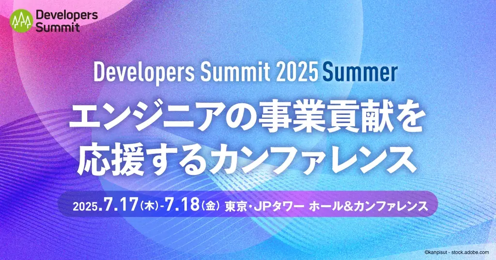7/17・18開催「Developers Summit 2025」にPE-BANKが出展、ITエンジニア支援を強化