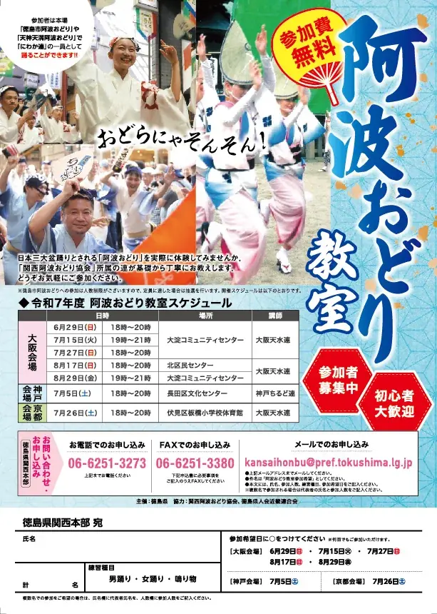 6月18日開始「阿波おどり教室」大阪・神戸・京都で開催