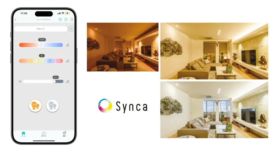 スマホから直感的に室内照明を操作・スマートホーム統合アプリ「HomeLink」が遠藤照明の無線調光システムに対応 画像 1
