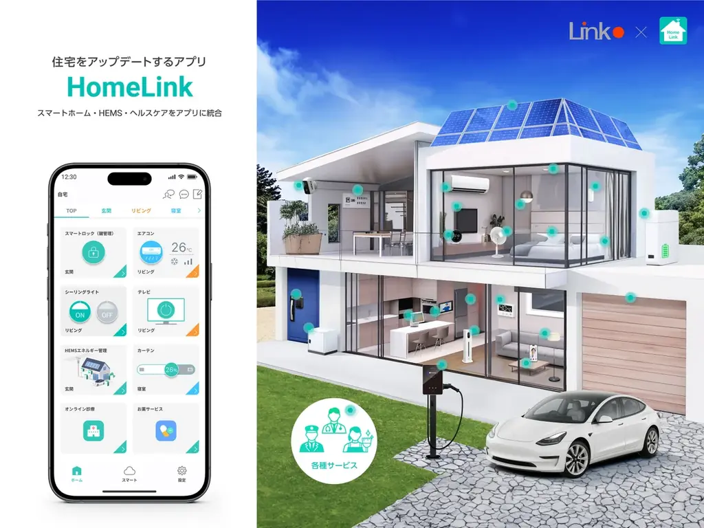スマホから直感的に室内照明を操作・スマートホーム統合アプリ「HomeLink」が遠藤照明の無線調光システムに対応 画像 6