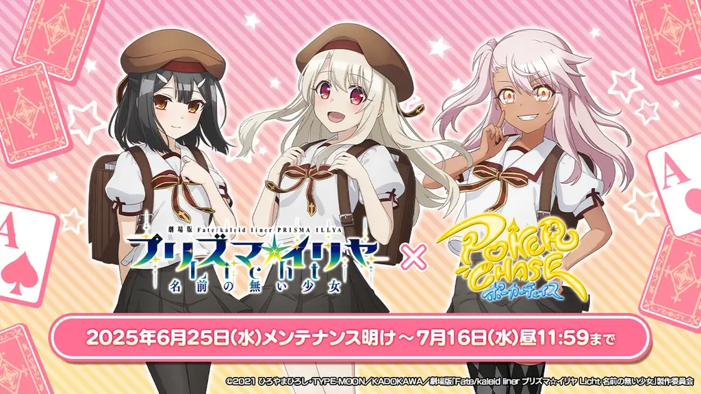 プリズマ☆イリヤコラボ