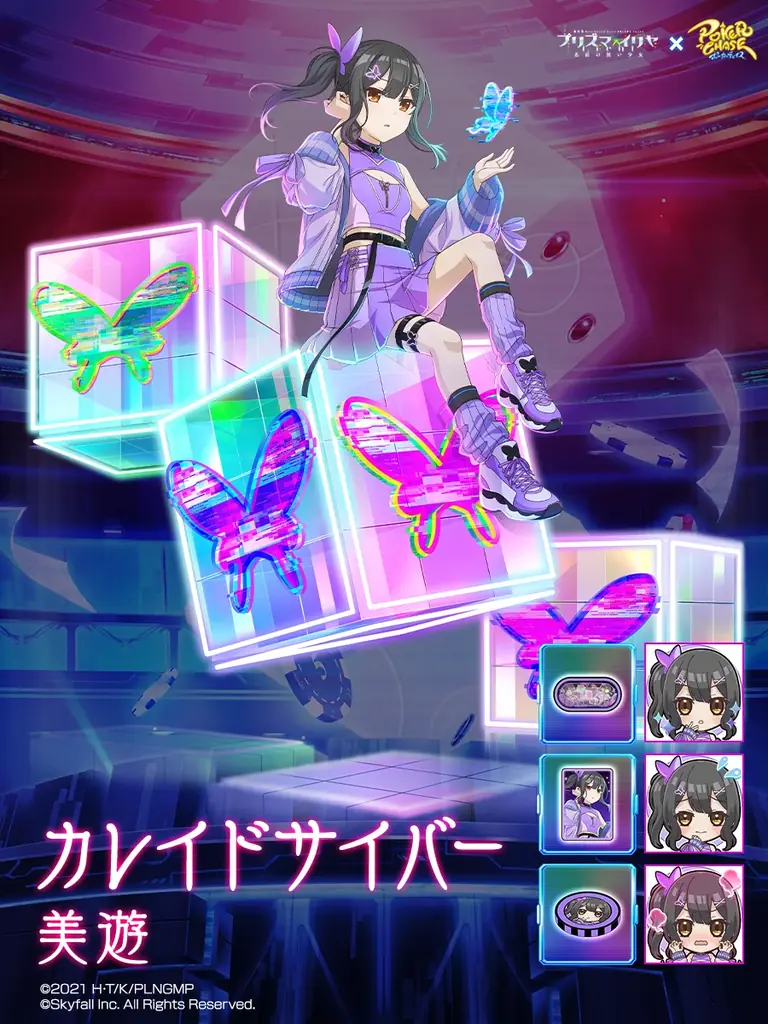 『ポーカーチェイス』が劇場版「Fate/kaleid liner プリズマ☆イリヤ Licht 名前の無い少女」と初コラボ!6/25 〜 7/16 期間限定イベント開催! 画像 10