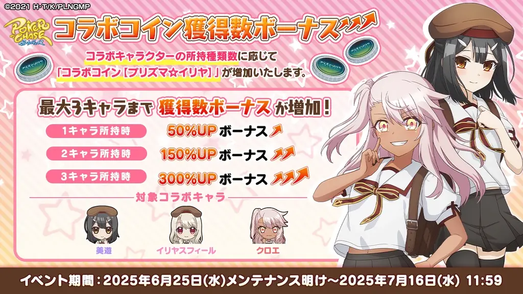 『ポーカーチェイス』が劇場版「Fate/kaleid liner プリズマ☆イリヤ Licht 名前の無い少女」と初コラボ！6/25 〜 7/16 期間限定イベント開催！ 画像 13