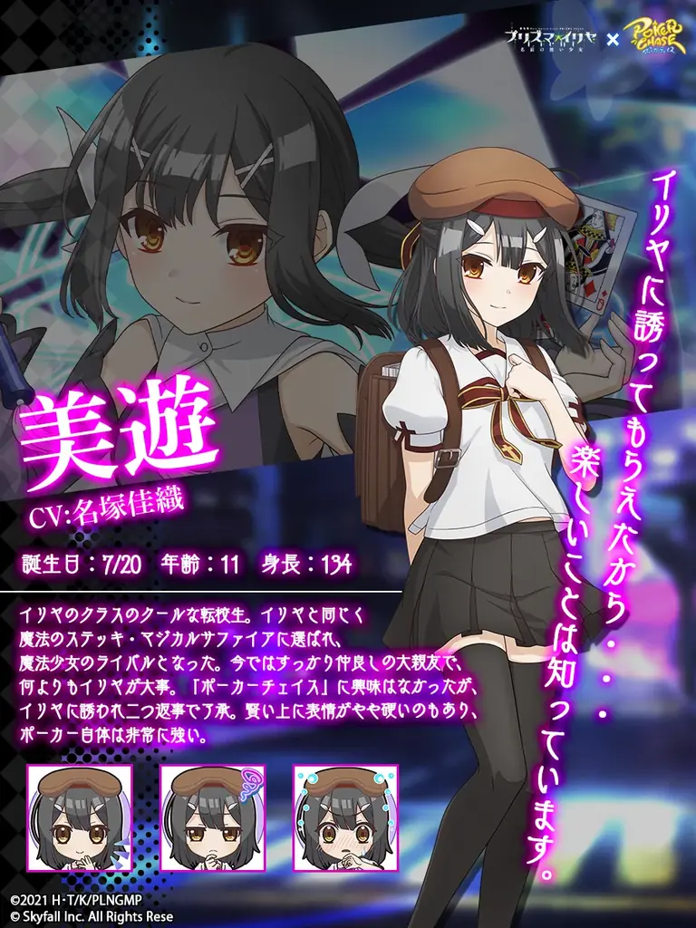 『ポーカーチェイス』が劇場版「Fate/kaleid liner プリズマ☆イリヤ Licht 名前の無い少女」と初コラボ!6/25 〜 7/16 期間限定イベント開催! 画像 3