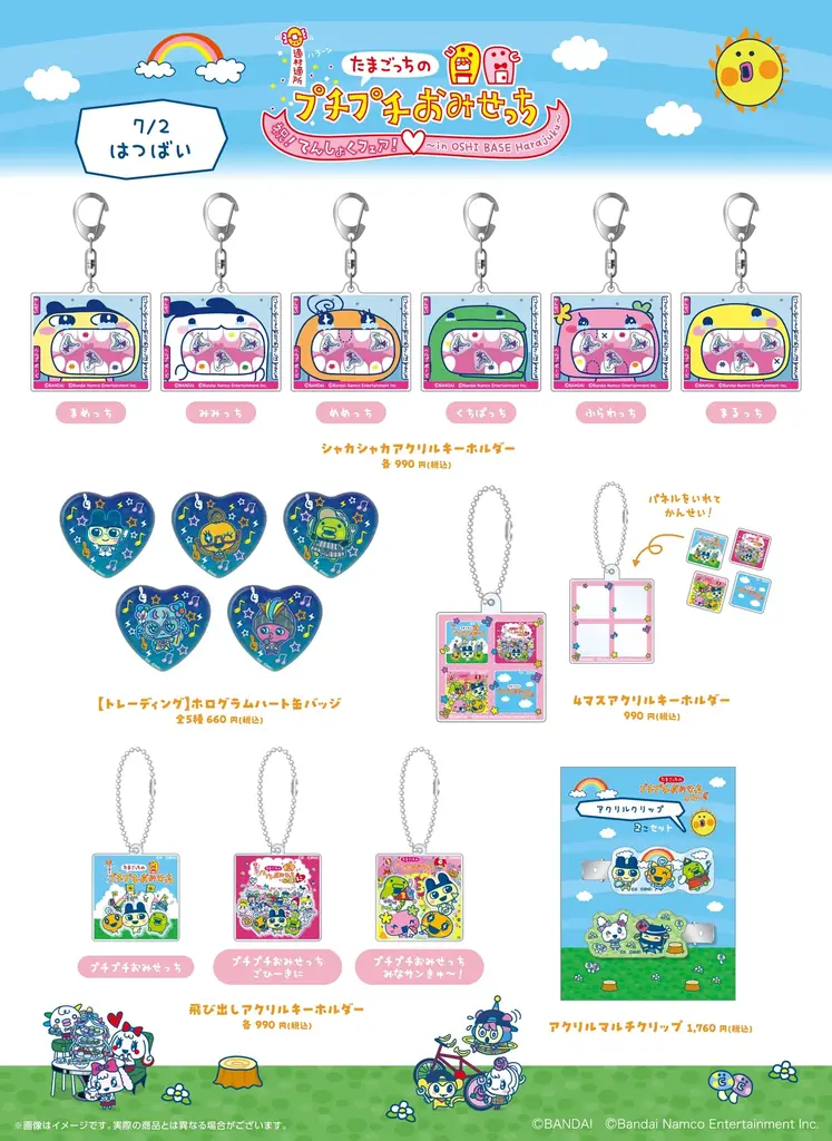 6/18開始「たまごっちのプチプチおみせっち」リアルイベント開催