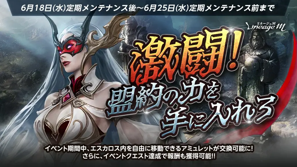 『リネージュM』期間限定挑戦型コンテンツ「試練の塔」が登場!ワールドダンジョン「エスカロス」への入場緩和イベント「激闘!盟約の力を手に入れろ」もスタート 画像 2