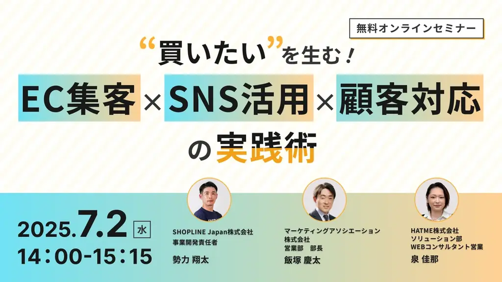 EC集客×SNS活用セミナー