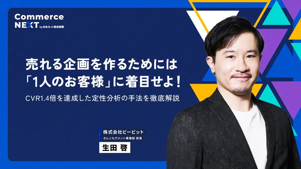 Commerce NEXT開催