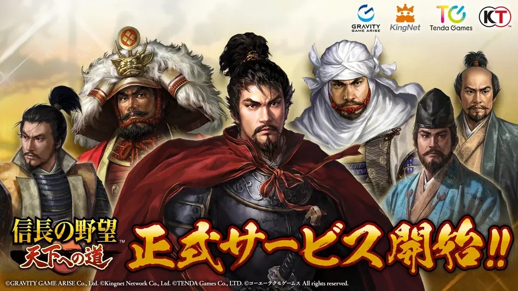 新作MMO歴史戦略シミュレーションゲーム『信長の野望 天下への道』本日より正式サービス開始！仲間と共に天下統一を目指そう！ 画像 1