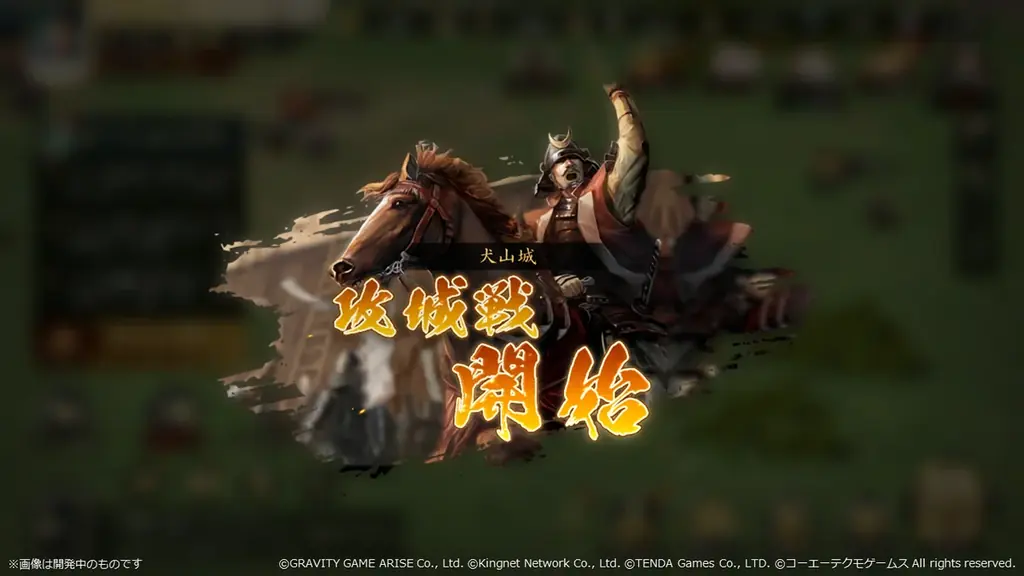 新作MMO歴史戦略シミュレーションゲーム『信長の野望 天下への道』本日より正式サービス開始！仲間と共に天下統一を目指そう！ 画像 10