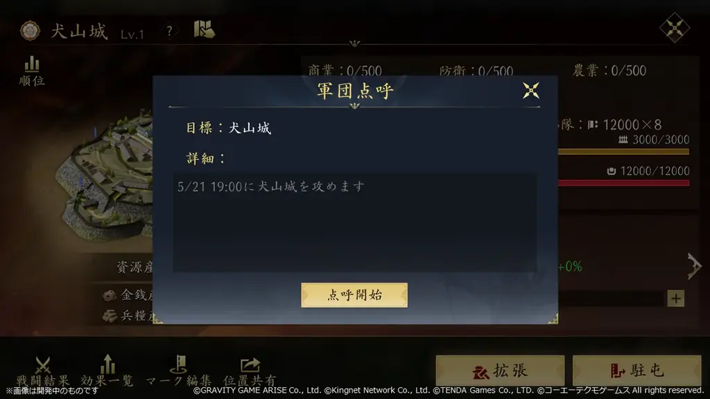 新作MMO歴史戦略シミュレーションゲーム『信長の野望 天下への道』本日より正式サービス開始！仲間と共に天下統一を目指そう！ 画像 13