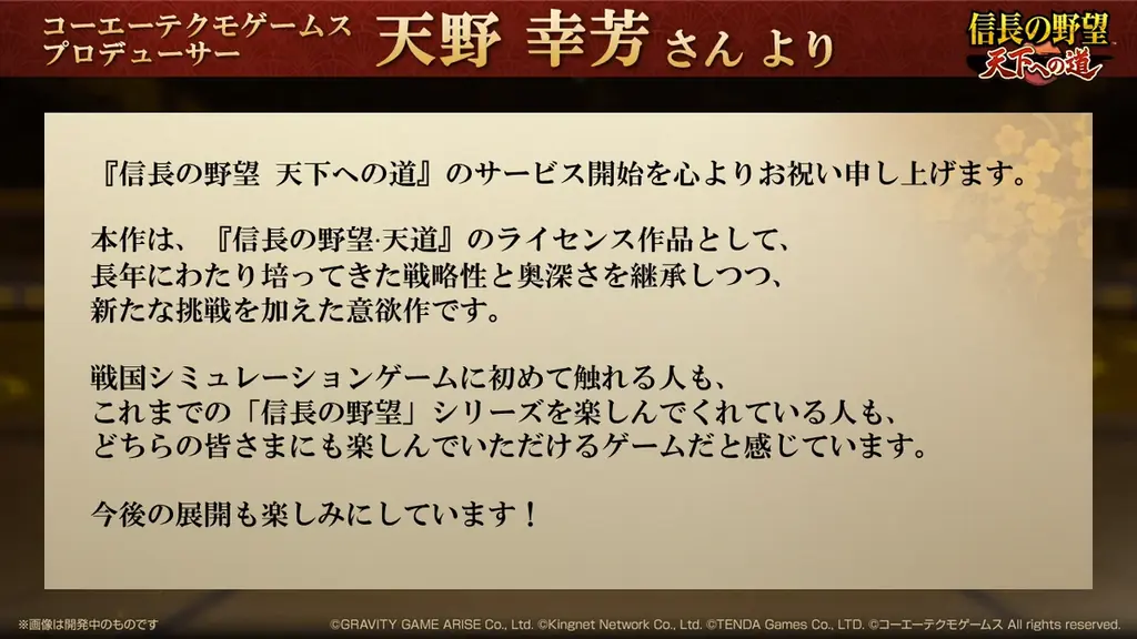新作MMO歴史戦略シミュレーションゲーム『信長の野望 天下への道』本日より正式サービス開始！仲間と共に天下統一を目指そう！ 画像 14
