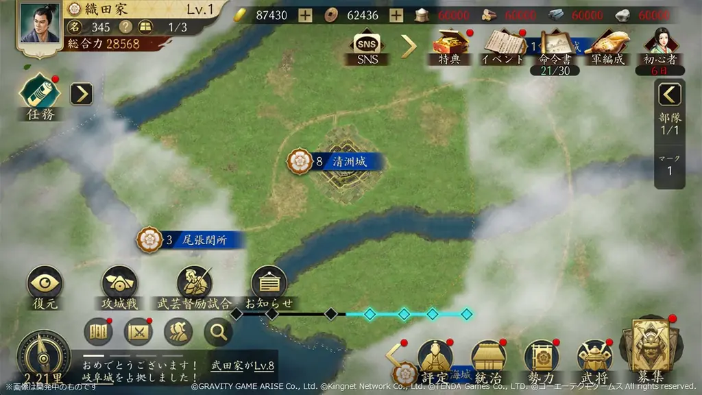 新作MMO歴史戦略シミュレーションゲーム『信長の野望 天下への道』本日より正式サービス開始！仲間と共に天下統一を目指そう！ 画像 6