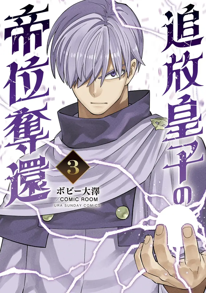 累計250万部突破！！『売られた辺境伯令嬢は隣国の王太子に溺愛される』11巻を含む「サイコミ」6月の最新紙書籍情報！！ 画像 4
