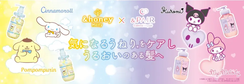 サンリオコラボ限定発売