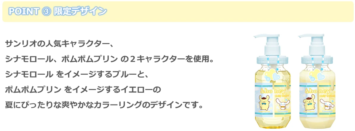 「&honey」と「&PAIR」から「シナモロール、ポムポムプリン」と「マイメロディ、クロミ」限定デザインが登場!2025年6月25日(水)より数量限定発売 画像 6